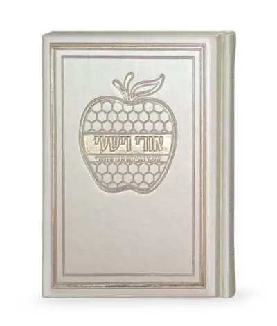 Ori Ve’Yishi Apple Hard Cover