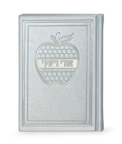 Ori Ve’Yishi Apple Hard Cover