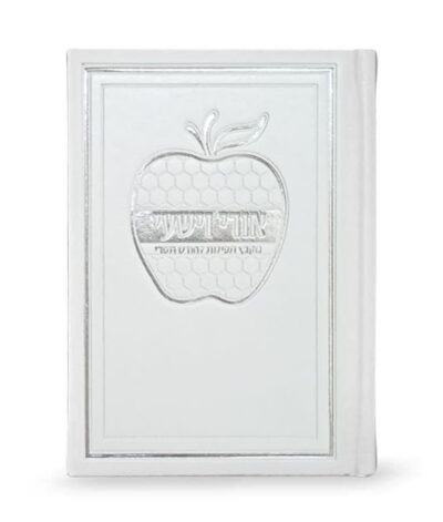 Ori Ve’Yishi Apple Hard Cover