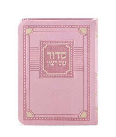 Full Siddur S/C Corner Style – Medium