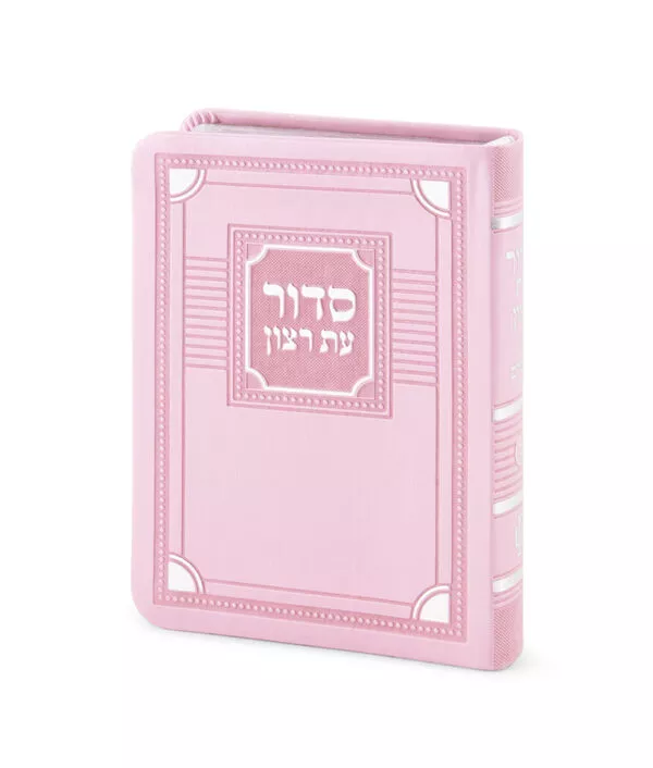 Full Siddur S/C Corner Style – Small - Image 8
