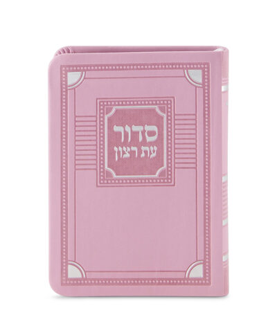 Full Siddur S/C Corner Style – Small