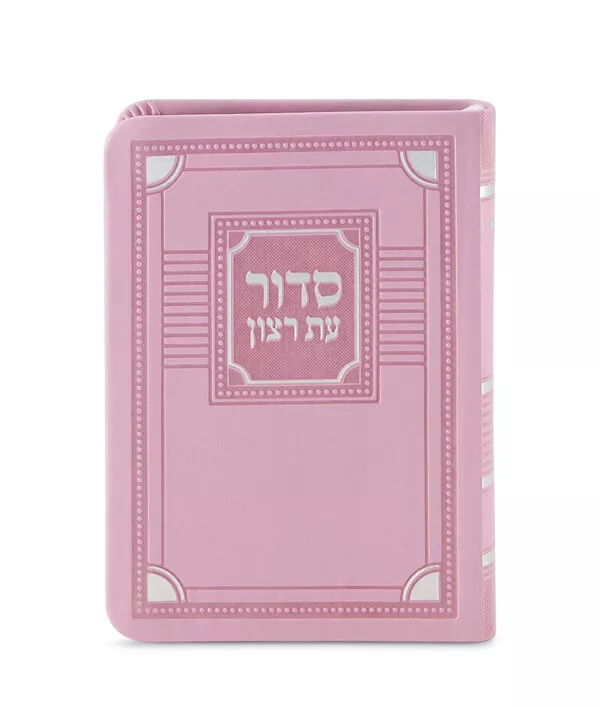 Full Siddur S/C Corner Style – Small