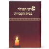 Tefillos at the cemetery