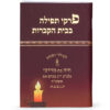 Tefillos at the cemetery - Image 2