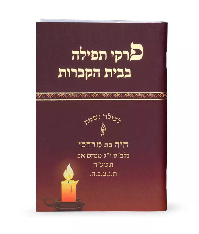 Tefillos at the cemetery - Image 2