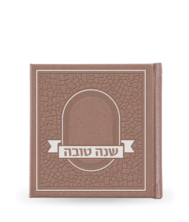 Shanah Tovah hardcover Mosiac - Image 5