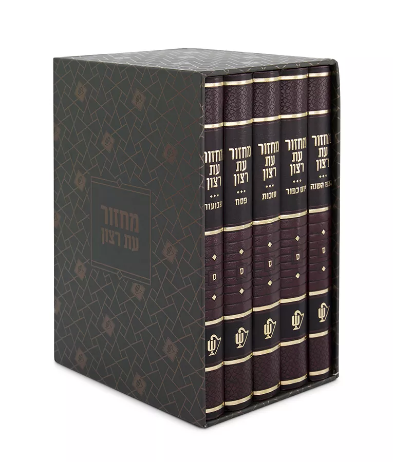 Machzorim skai - Image 3