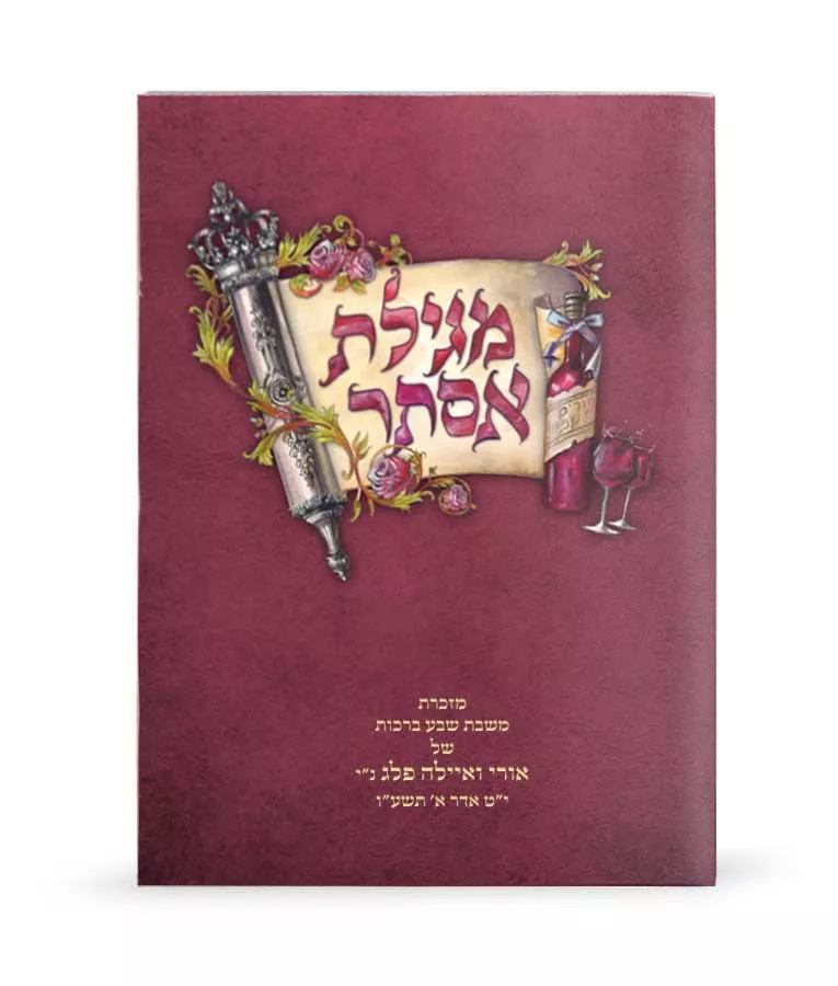 colorful Megillas Esther - Image 3