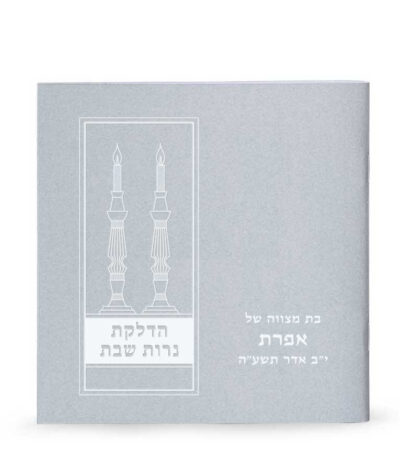 Candle Lighting Softcover Yiddish