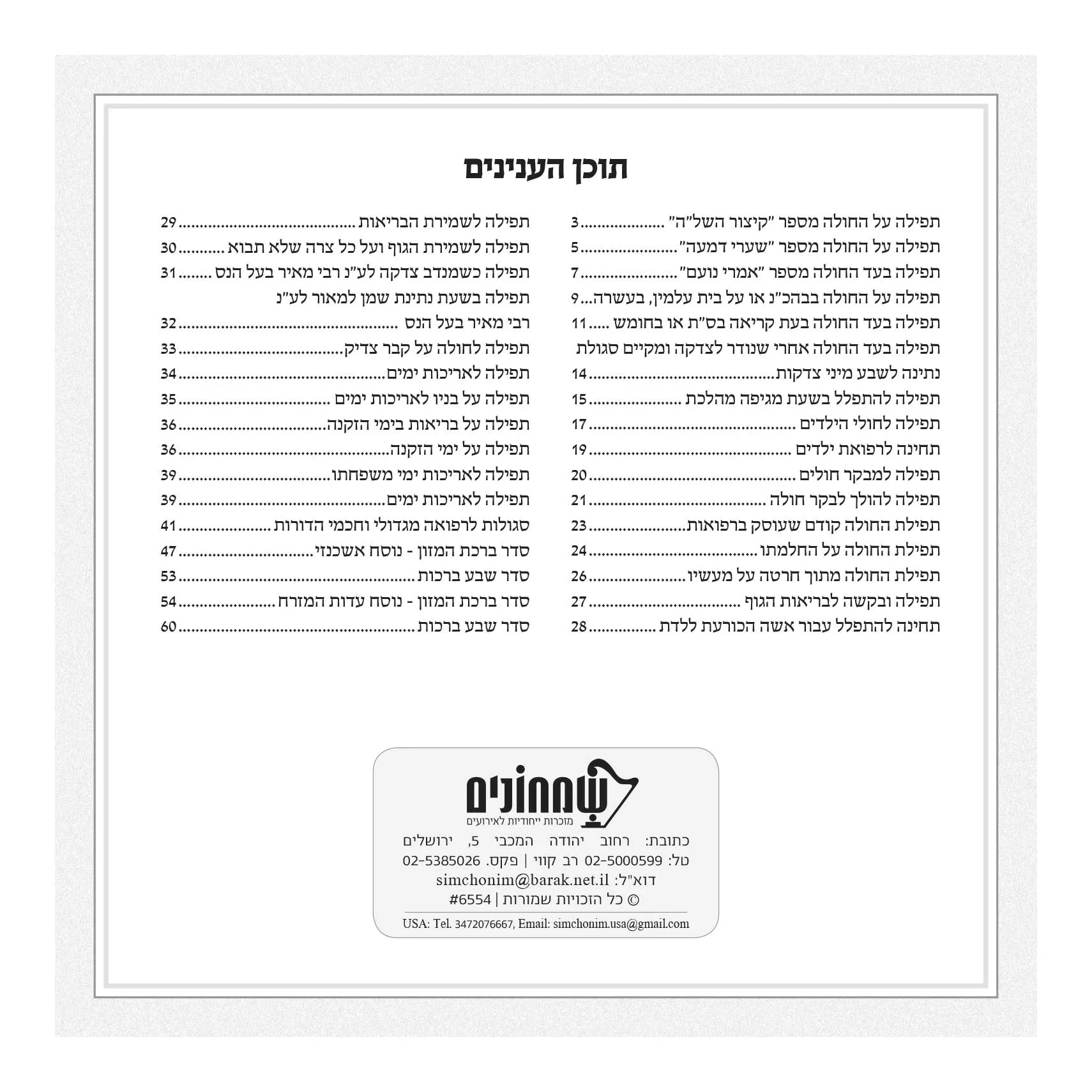 Otzar HaRefuos - Image 2