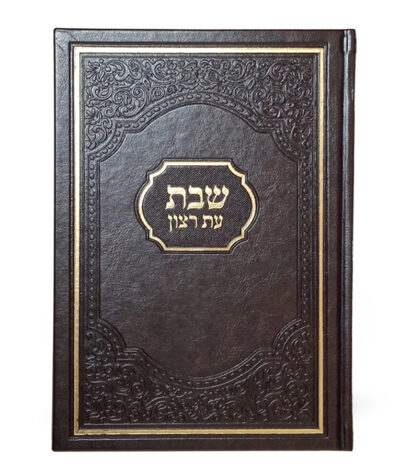 Siddur for Shabbos American model