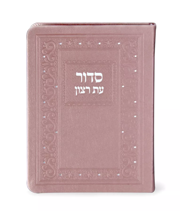 Faux leather full Siddur – Medium - Image 3