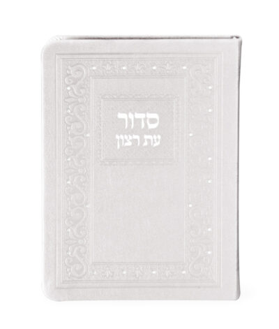 Faux leather full Siddur – Medium