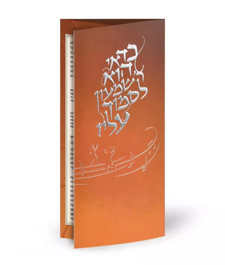 Folding Lag Ba’Omer