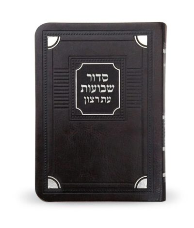 Shavuot Siddur S/C Corner Style – Medium