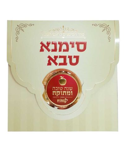 סימנא טבא