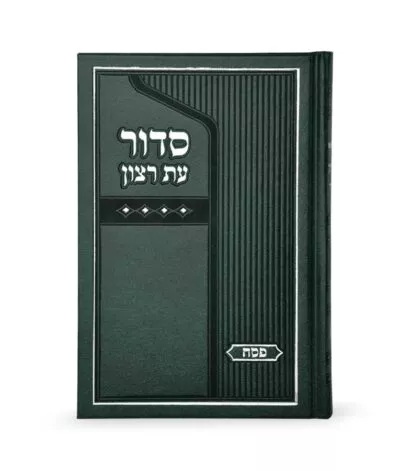 Siddur Skai for Pesach medium