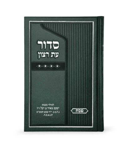 Siddur Skai for Pesach medium