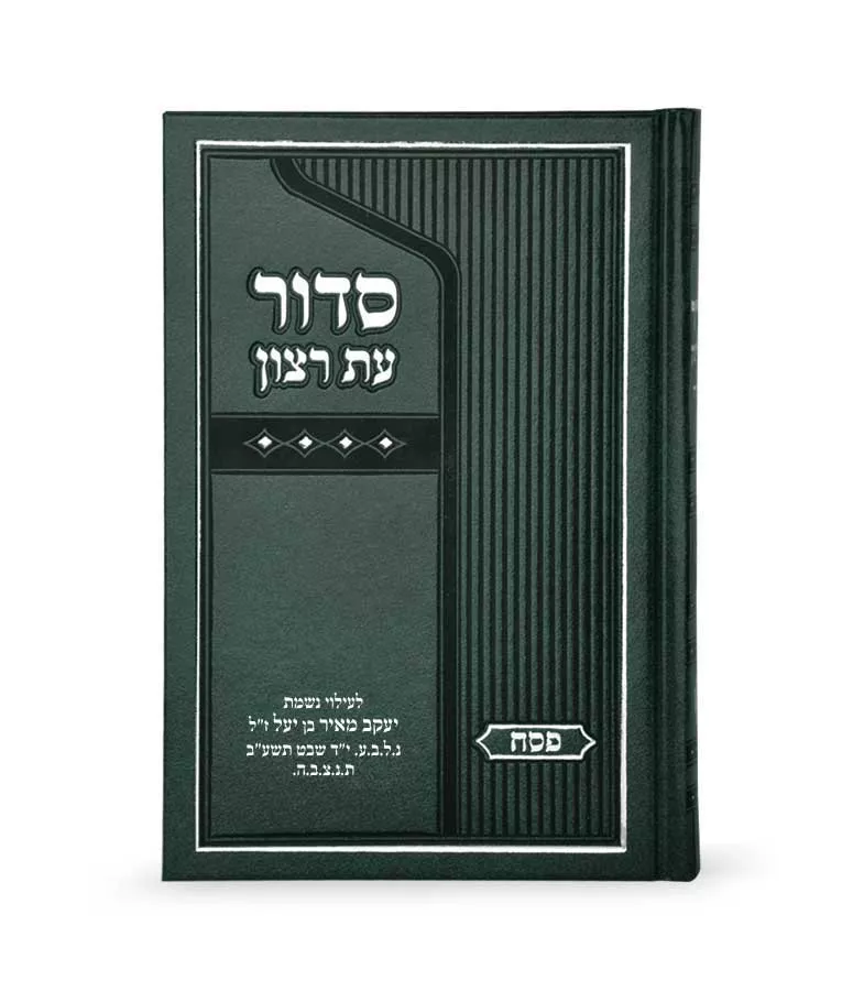 Siddur Skai for Pesach medium - Image 2
