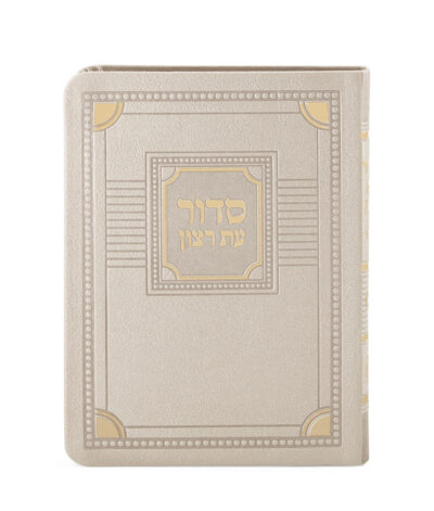 Full Siddur S/C Corner Style – Medium