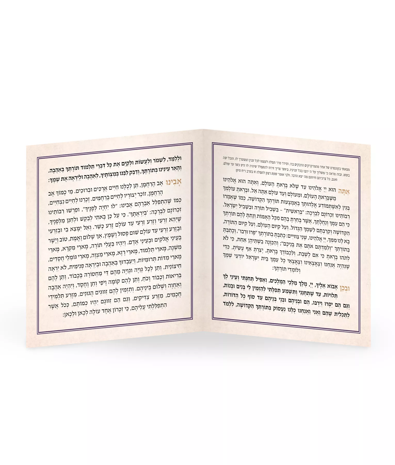 Tefillat Hashlah - Image 2