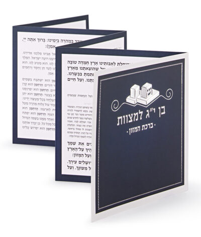 Folding Bar Mitzvah Bencher