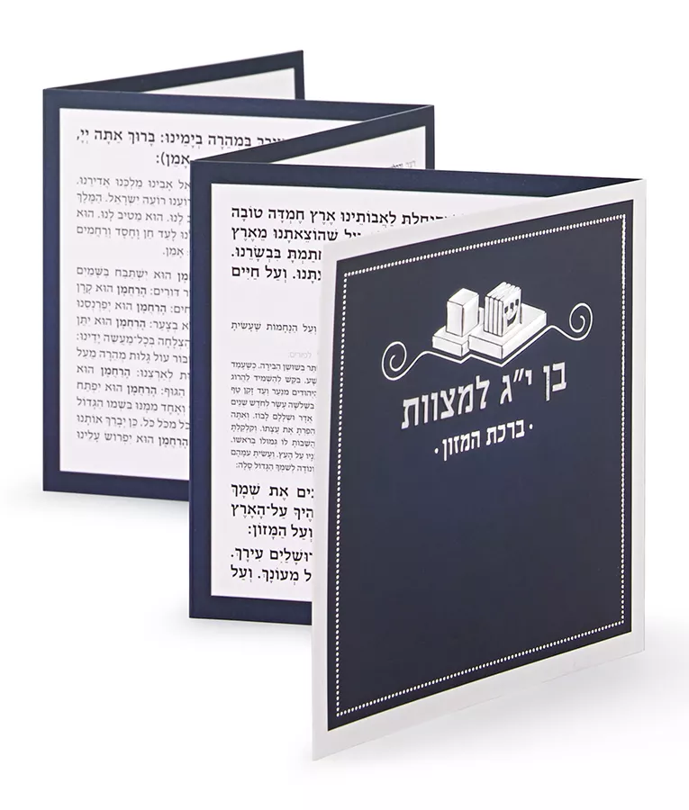 Folding Bar Mitzvah Bencher - Image 4