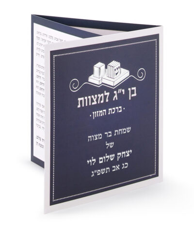 Folding Bar Mitzvah Bencher