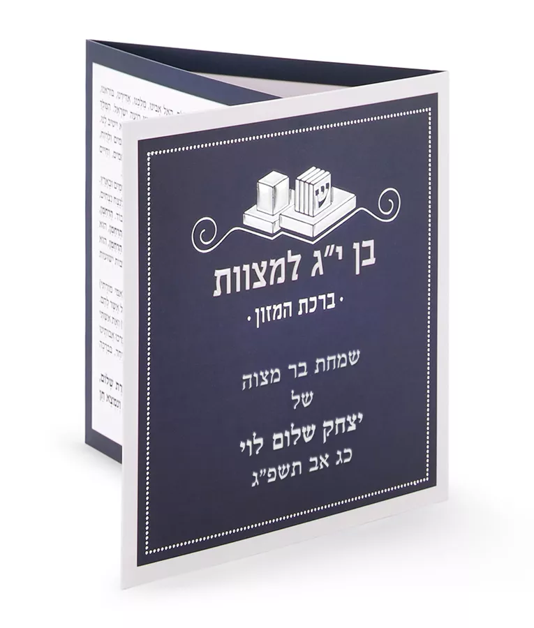 Folding Bar Mitzvah Bencher - Image 3