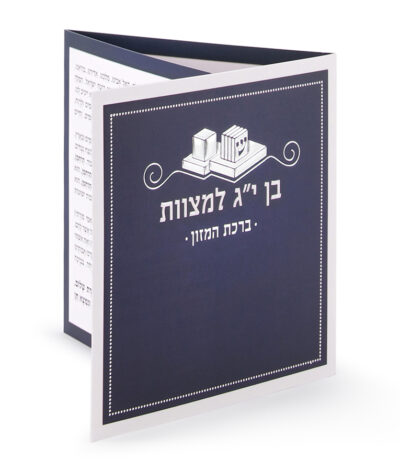 Folding Bar Mitzvah Bencher