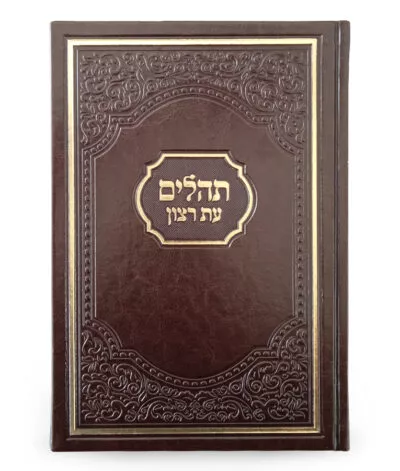 סטנדר ותהילים לשבועות