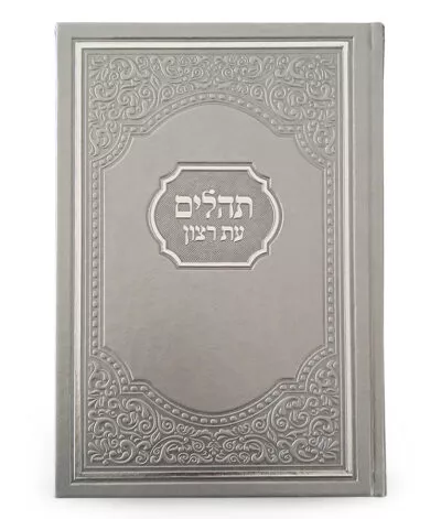 Tehillim American model