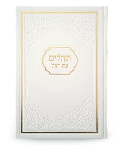 Tehillim American model