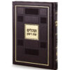 Tehillim Square Style - Image 9