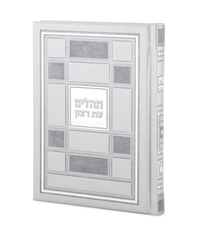 Tehillim Square Style