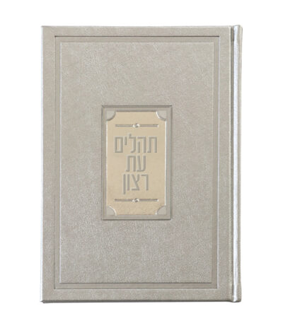 Prestigious crystal Tehillim