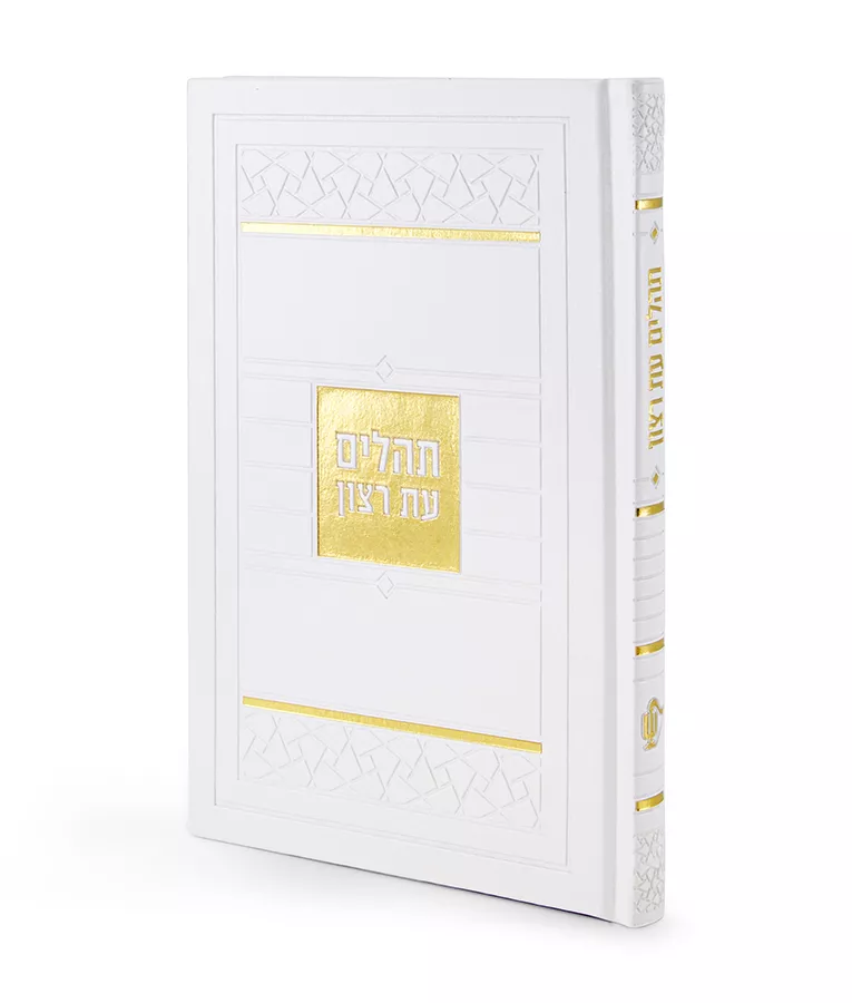 Tehillim Mosaic Style - Image 2