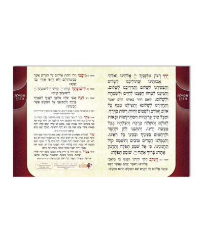 Tefillas HaDerech hardcover