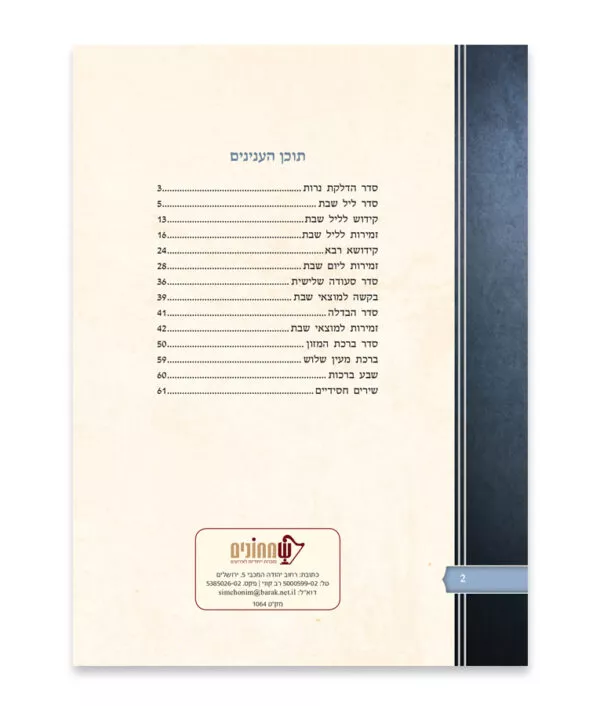 Zemiros Shabbos Blue – Cream - Image 3