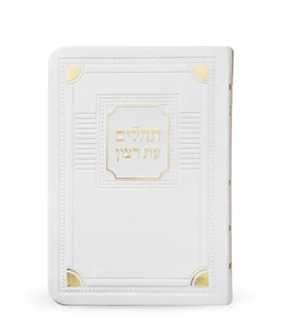 Tehillim S/C Corner Style