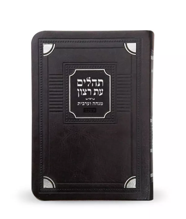 Faux leather Tehillim with Mincha-Maariv – Small - Image 2