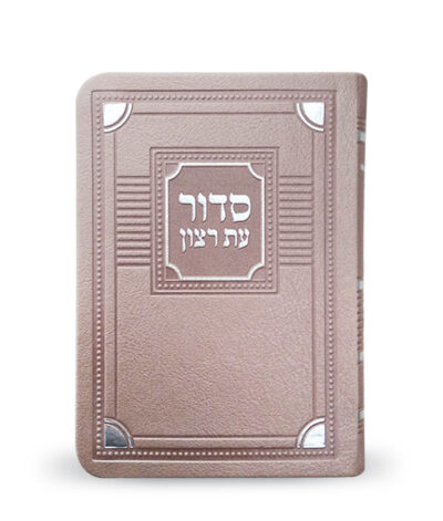 Full Siddur S/C Corner Style – Small