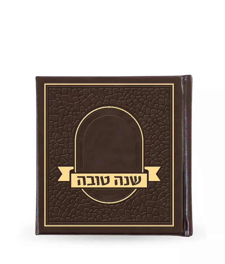 Shanah Tovah hardcover Mosiac - Image 6