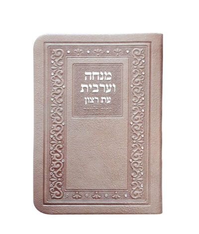 Faux leather Mincha-Maariv – White