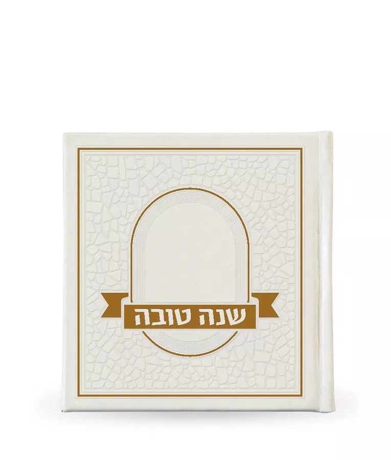Shanah Tovah hardcover Mosiac - Image 7