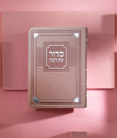 Full Siddur S/C Corner Style – Small