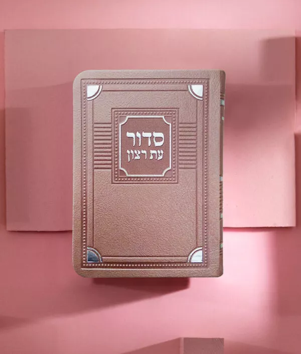Siddur for Shabbos S/C Corner Style – Small