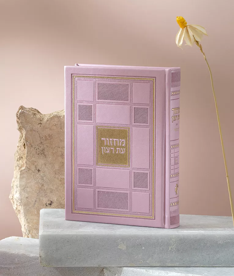 Machzorim Square Style