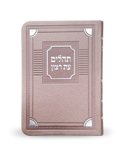 Tehillim S/C Corner Style